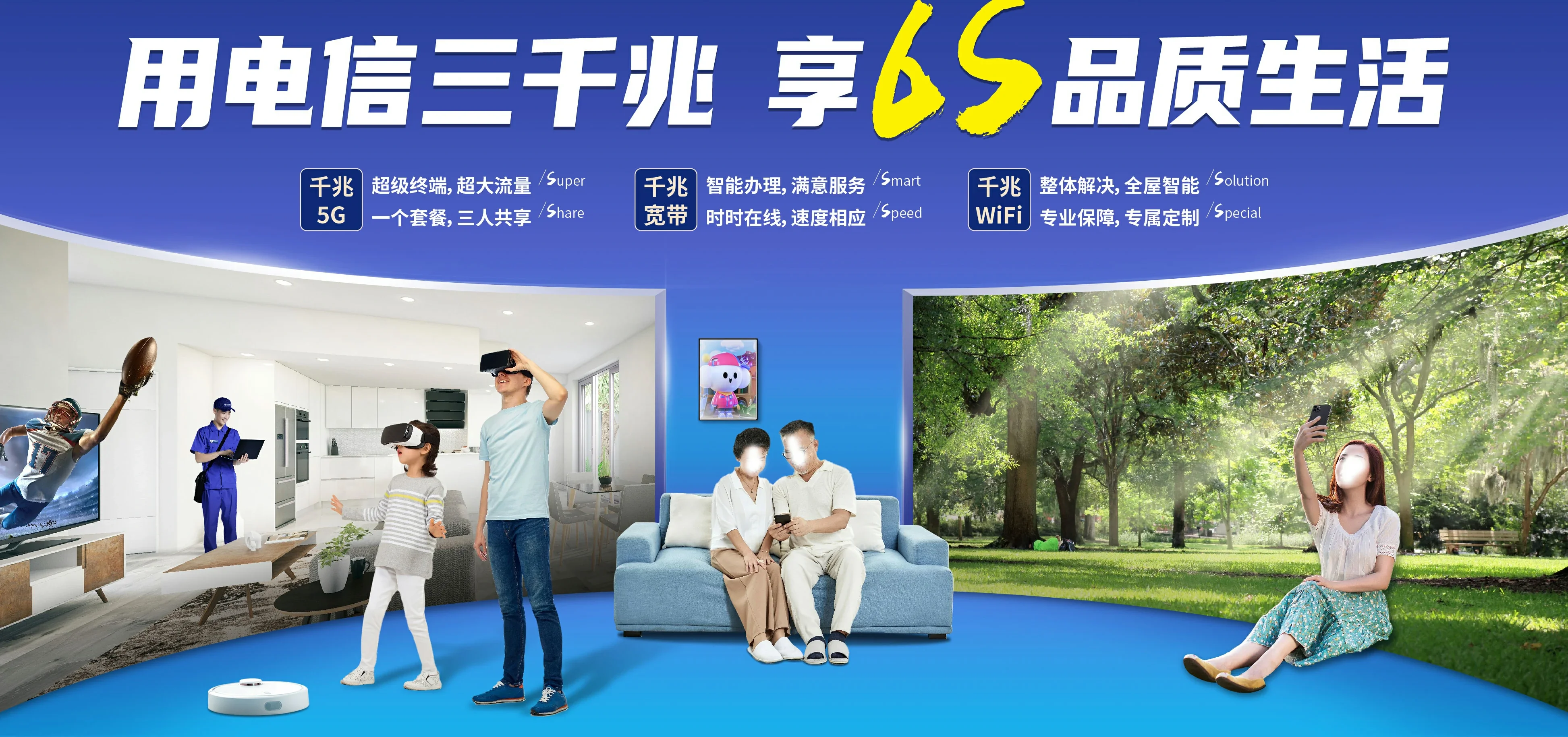 中国电信 南区电信宽带 宽带套餐